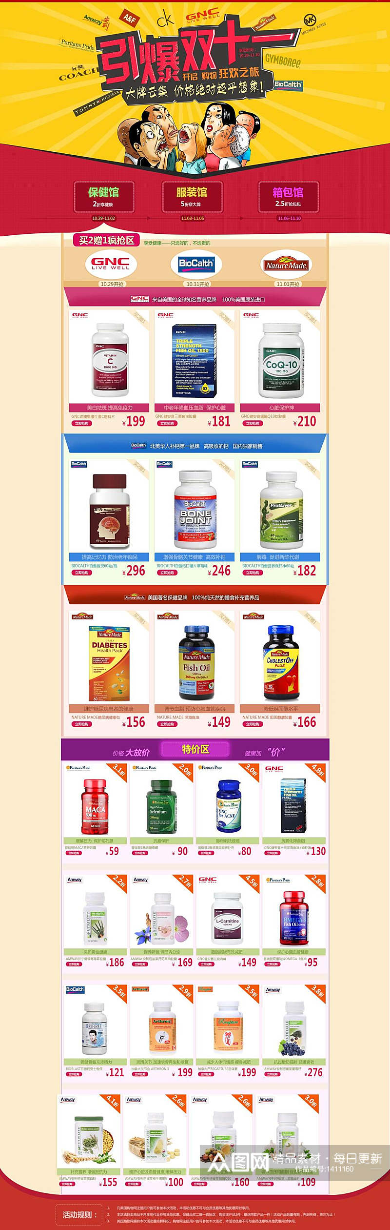双11促销淘宝电商首页详情页素材