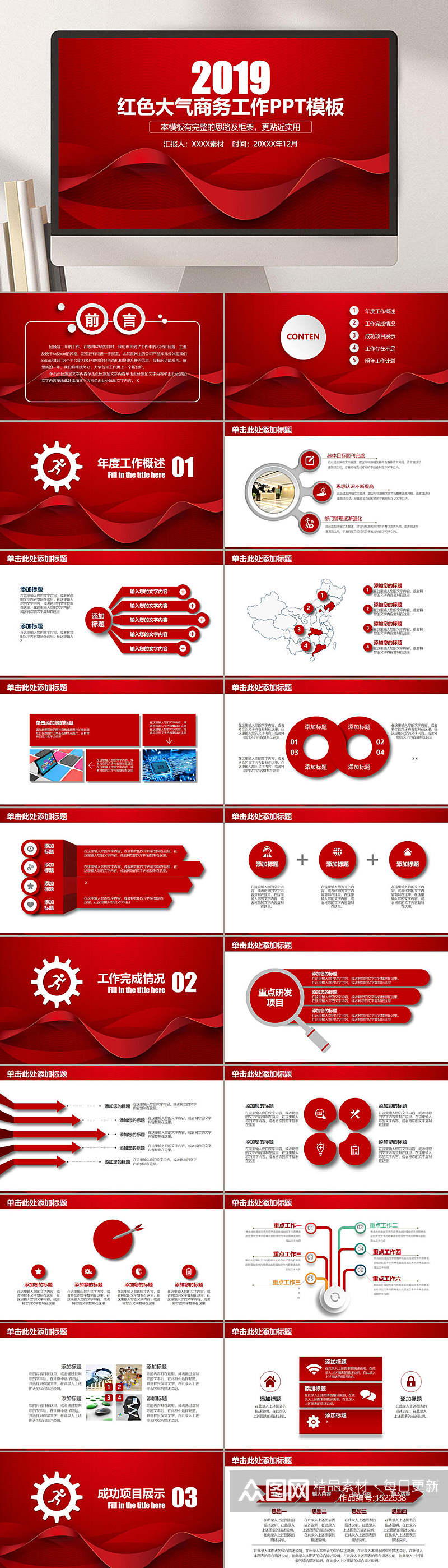 工作总结暨新年计划红色喜庆通用PPT模板素材