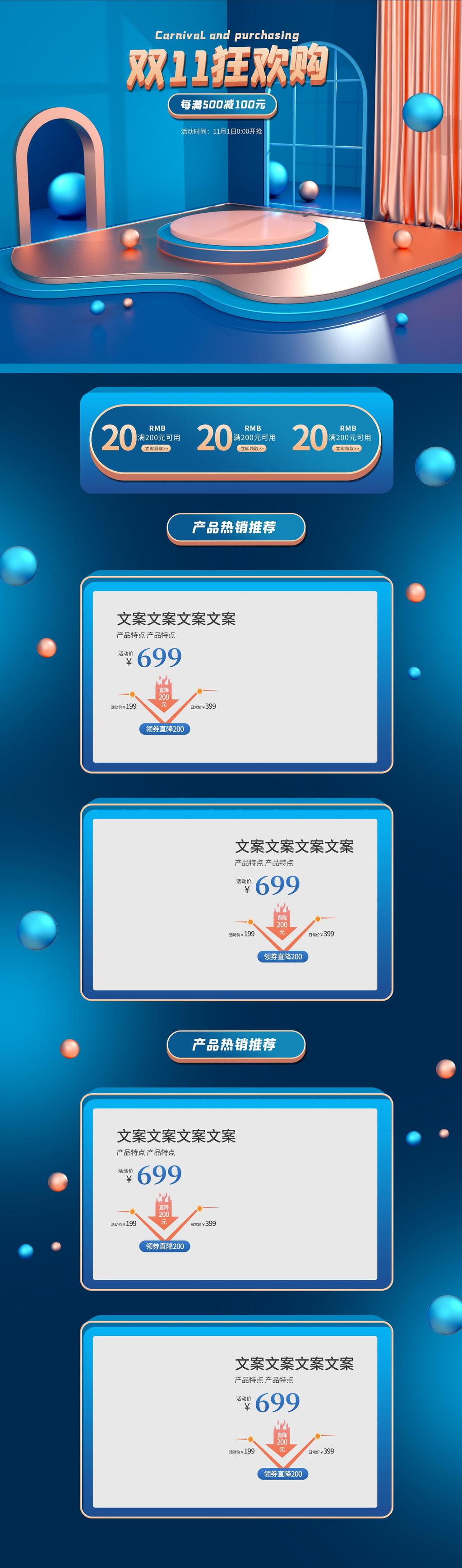 领券立减20电商详情页设计素材