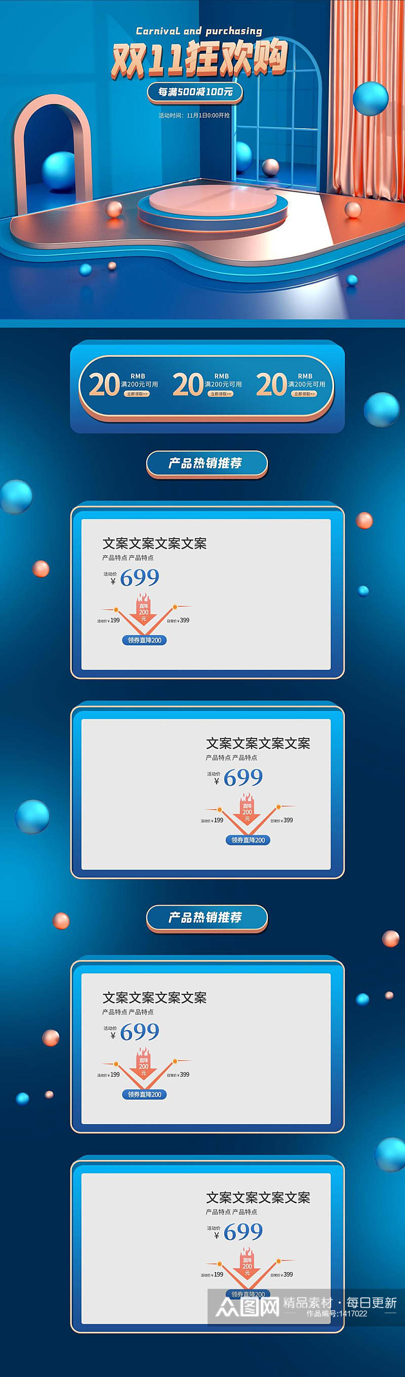 领券立减20电商详情页设计素材