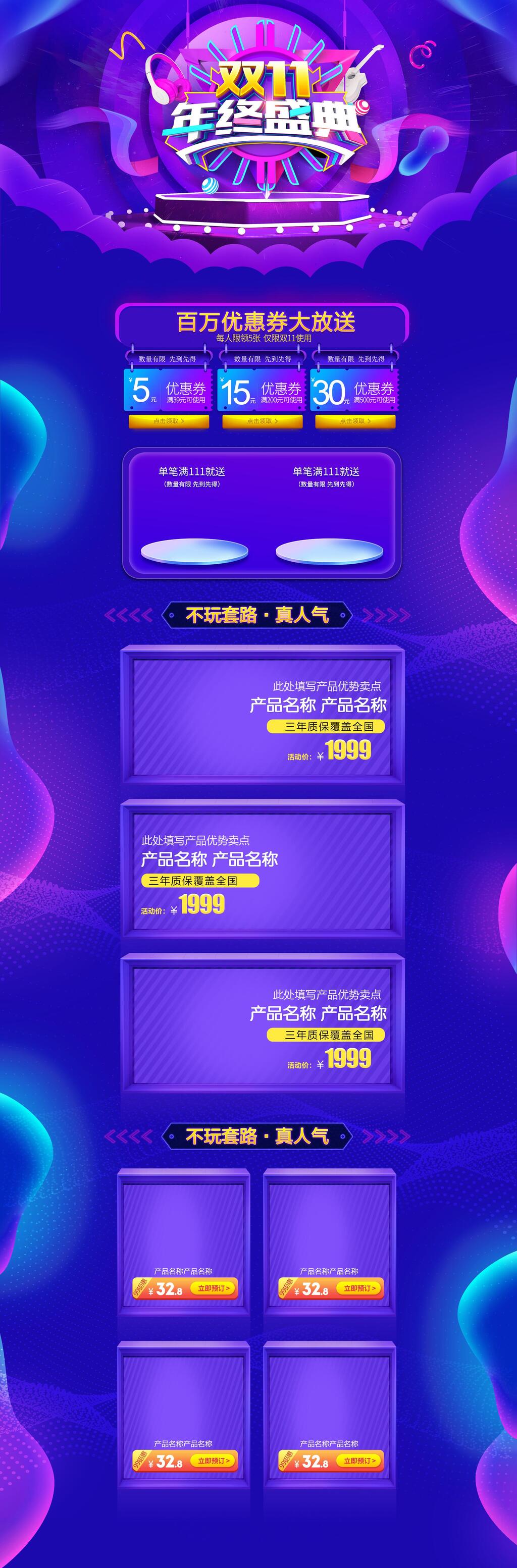 双11优惠券电商首页详情页素材