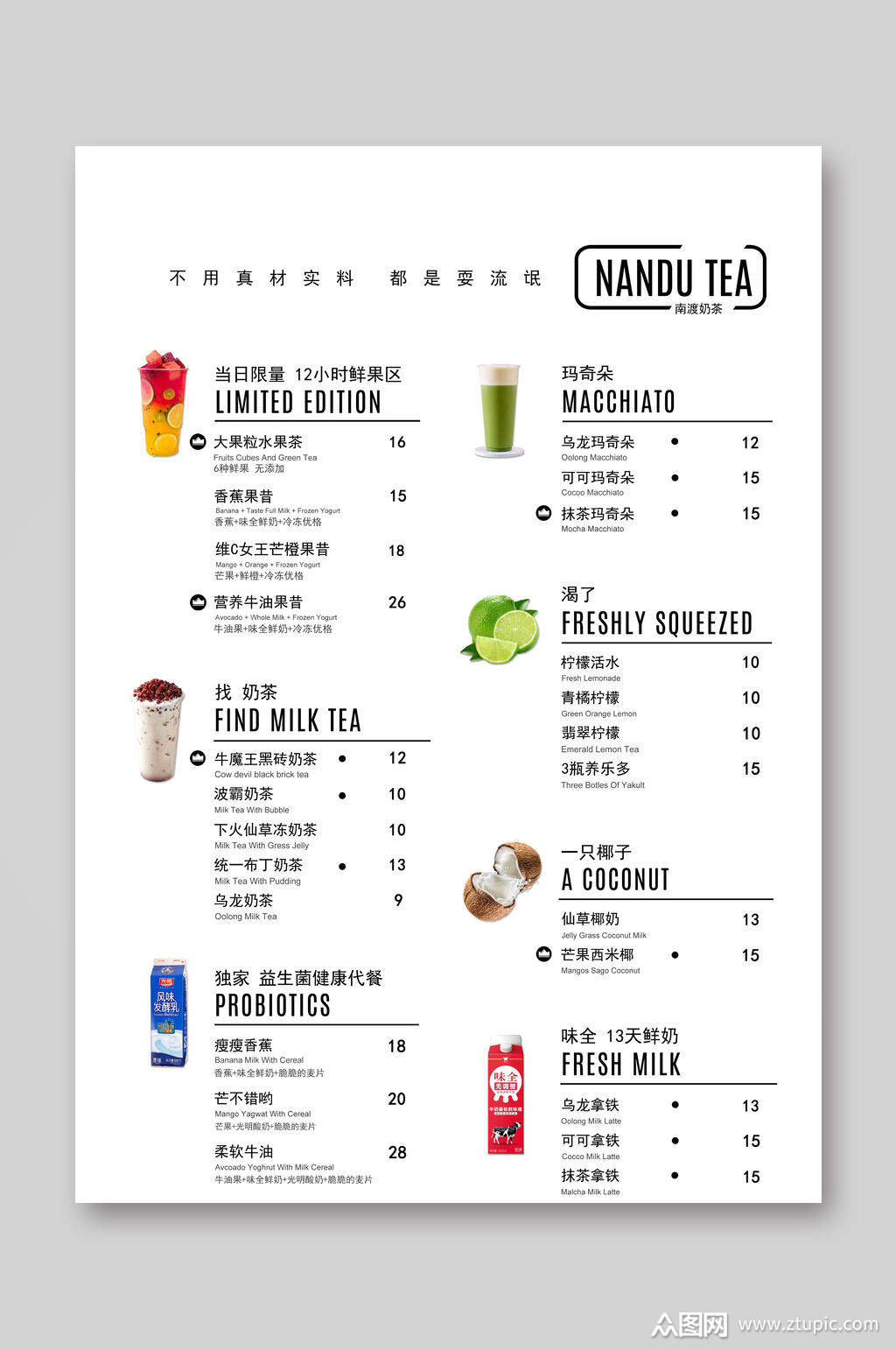 白色饮品价格表宣传单模板下载-编号1376945-众图网