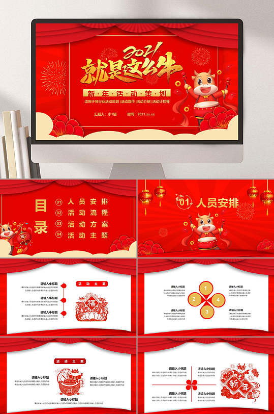 年年會(huì)頒獎(jiǎng)典禮就是這么牛PPT模板