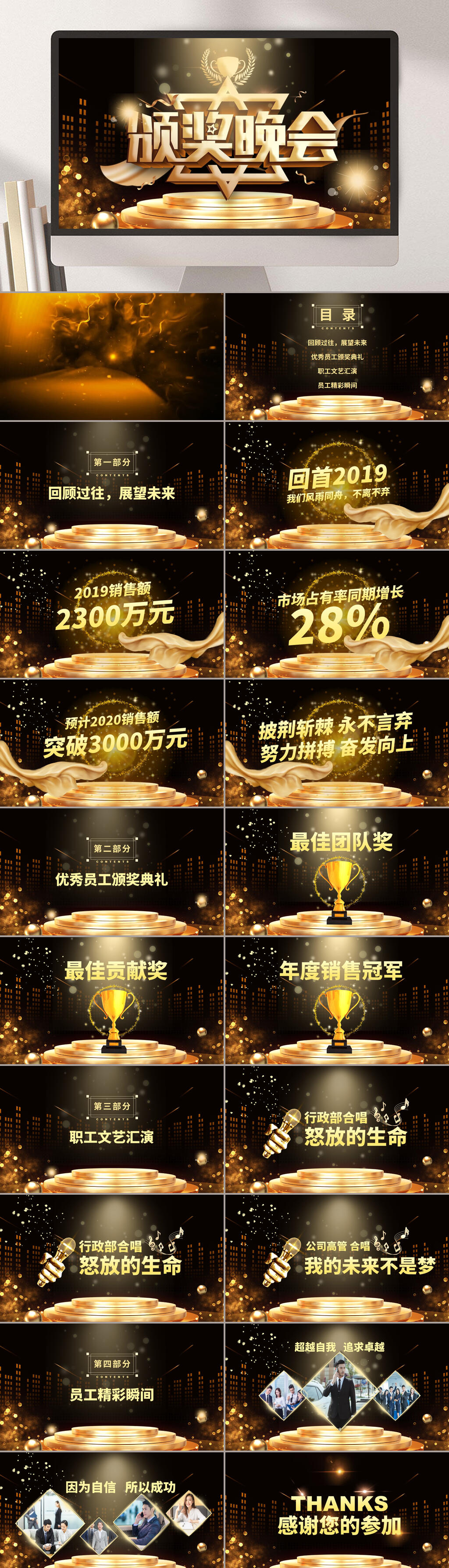 年会庆典颁奖典礼金色一题通用PPT模板素材