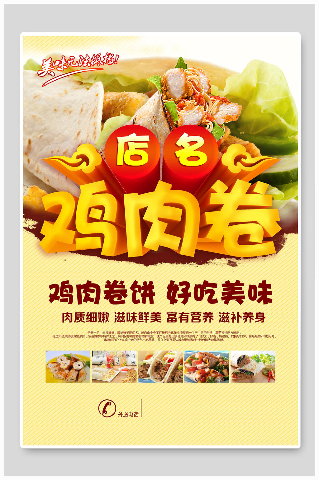 鸡肉卷海报设计素材