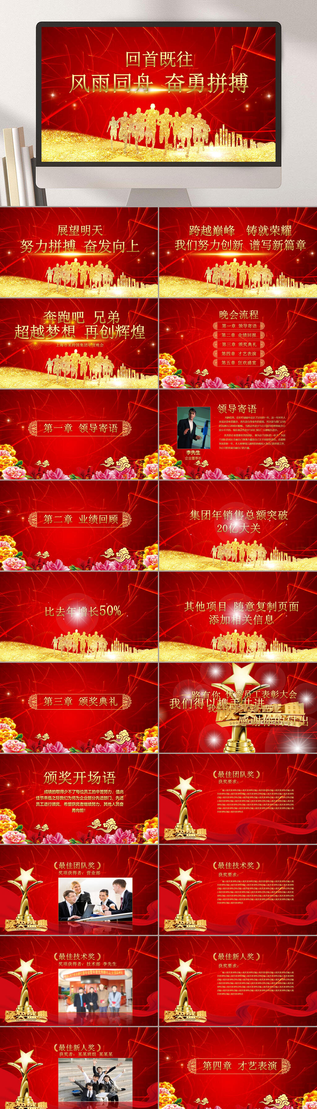 回首既往年会庆典颁奖典礼PPT素材