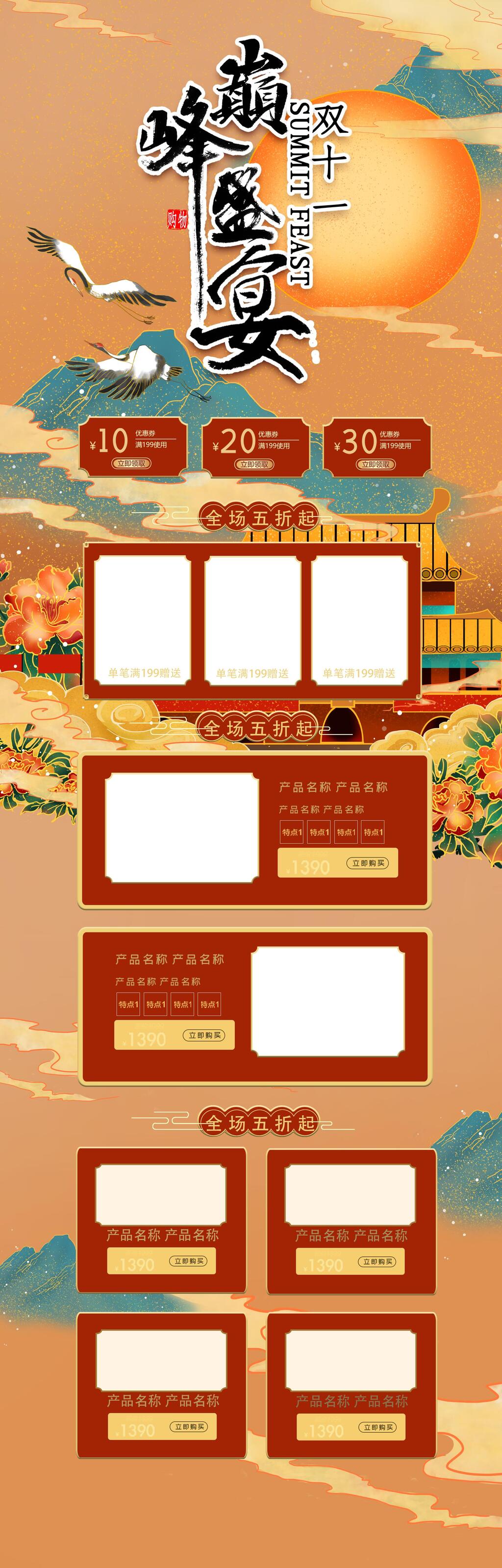 电商详情页崩峰盛宴双十一素材