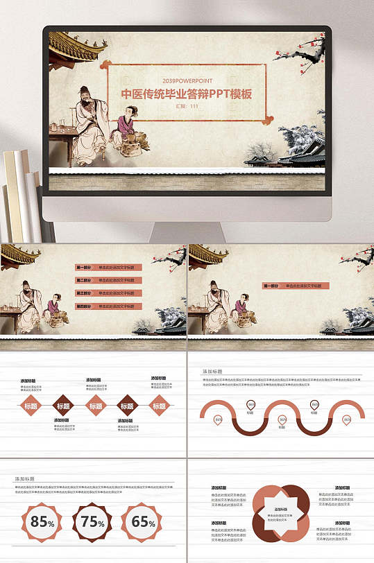 精选中医毕业答辩PPT模板-众图网