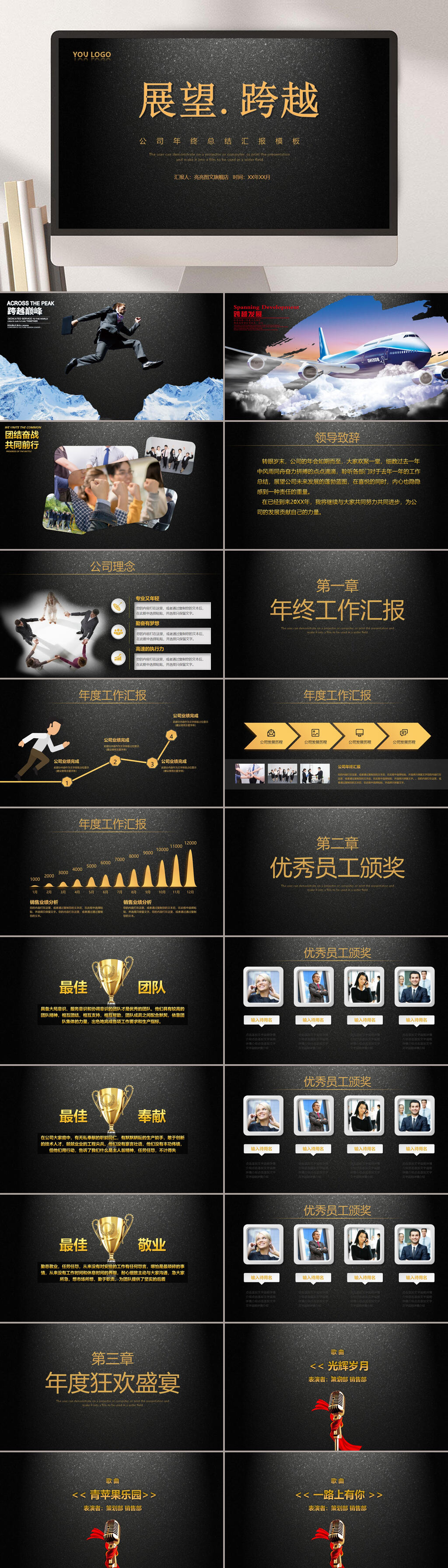 年会庆典颁奖典礼年终汇报PPT素材