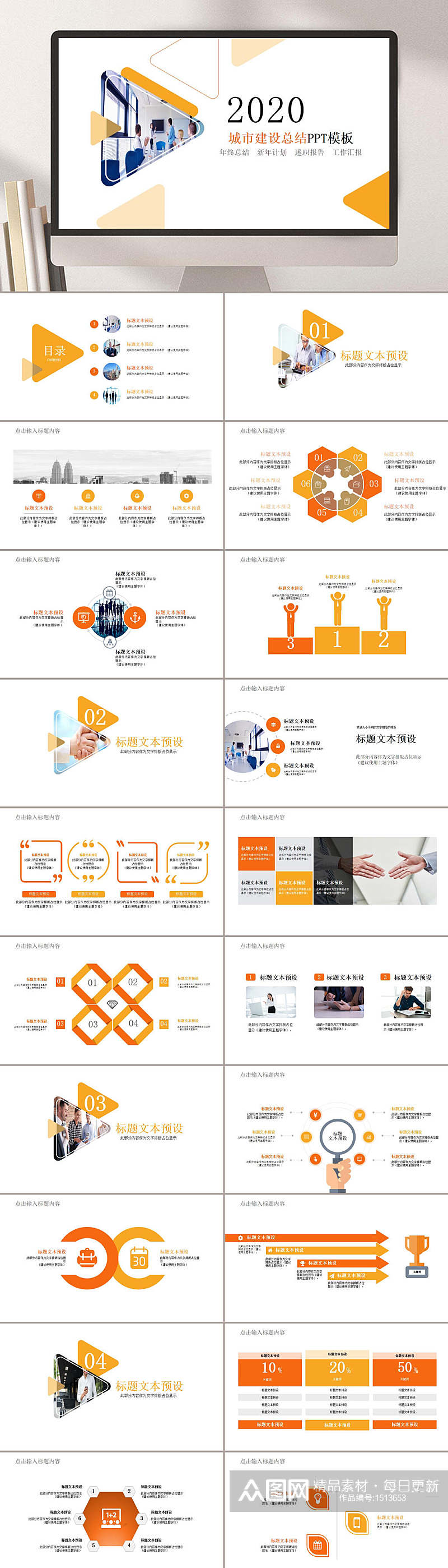 企业工作总结年报橙色主题通用PPT模板素材
