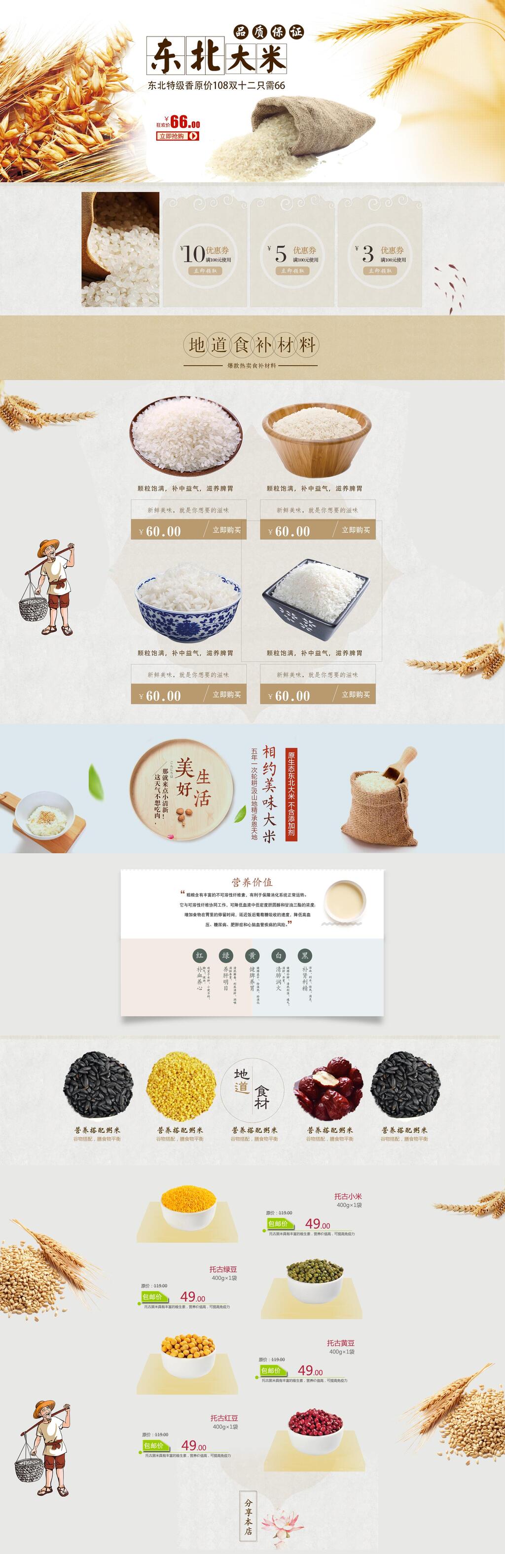 东北大米电商首页设计素材