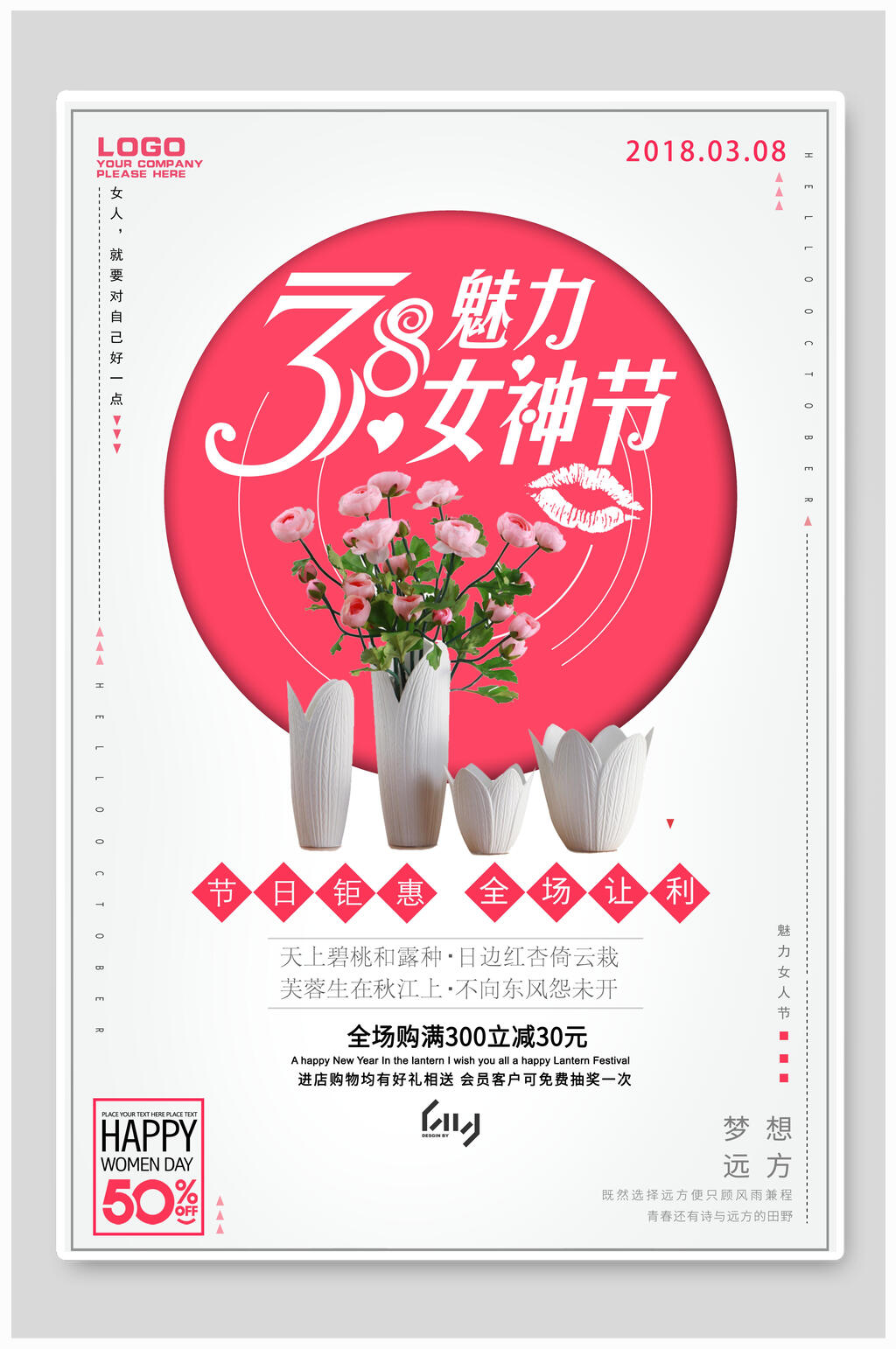 魅力女神节海报素材