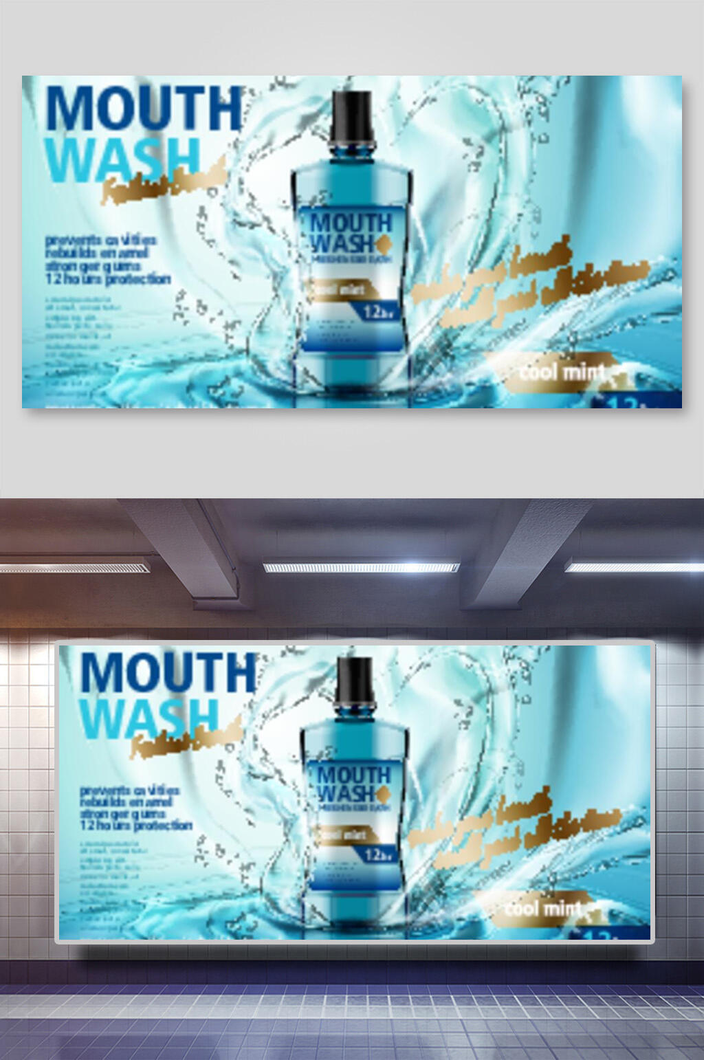 进口清洁漱口水海报素材