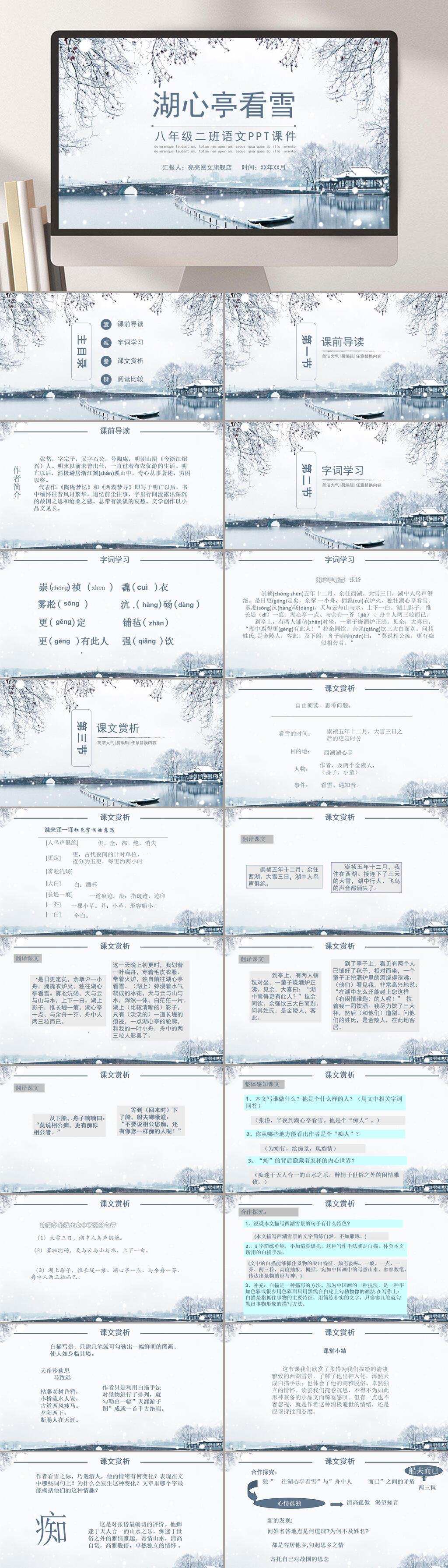湖心亭看雪中学课本课件PPT素材