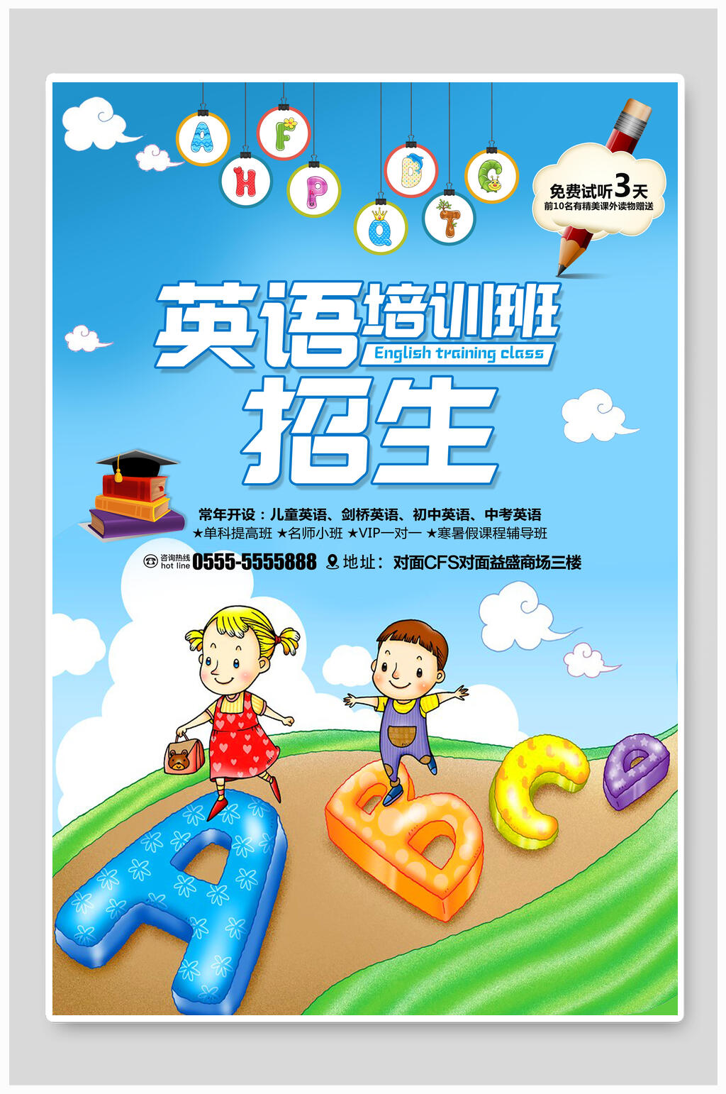 创意英语培训班辅导班招生海报素材