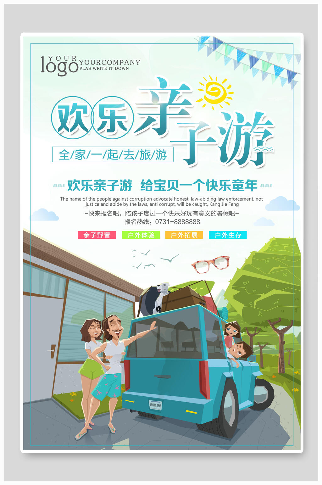 欢乐亲子游亲子活动 海报素材