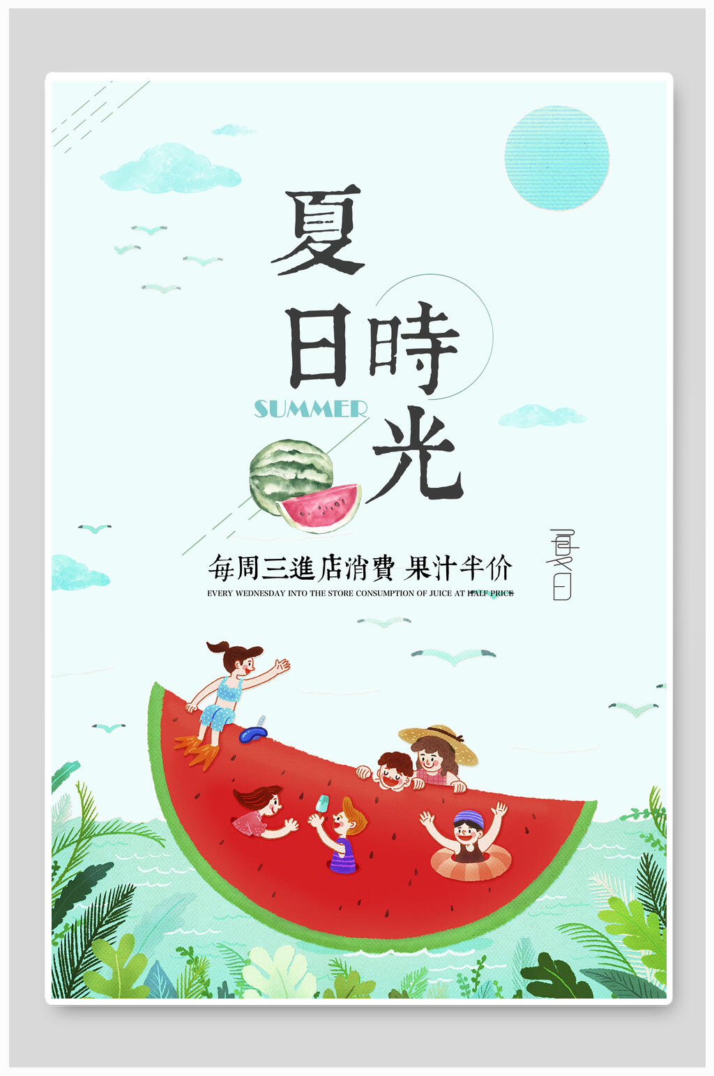 夏日时光西瓜果汁饮品海报设计素材