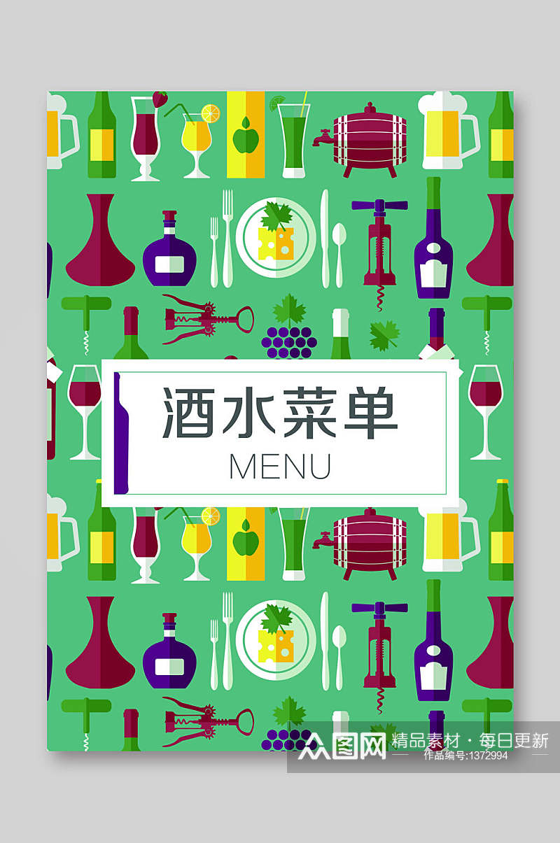 价格表绿色卡通酒水菜单宣传单素材