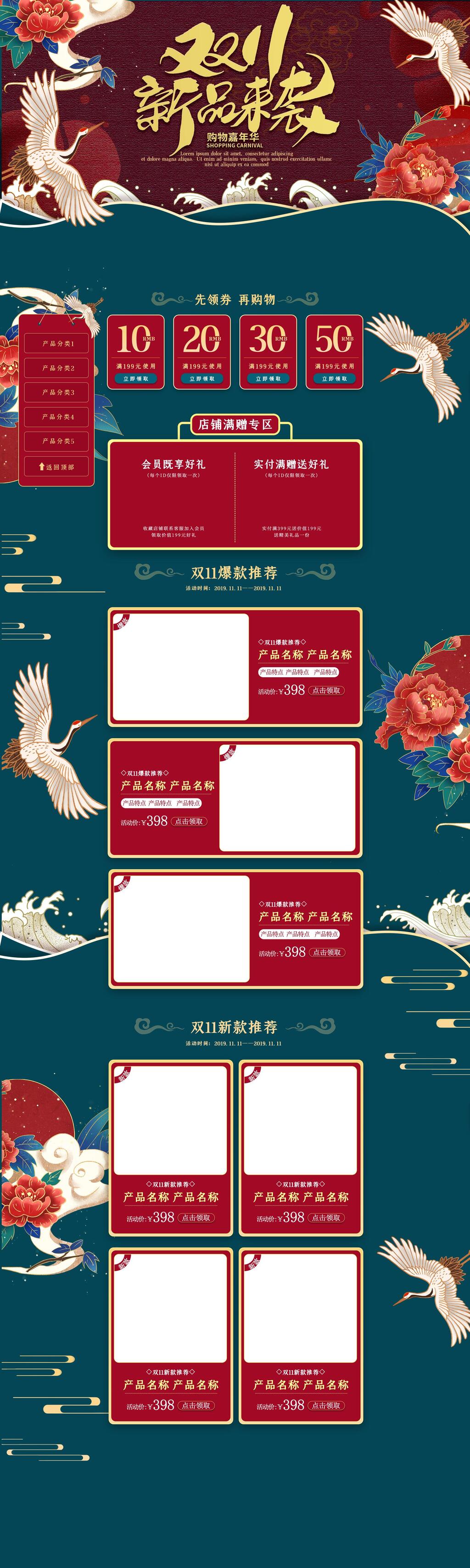 电商详情页双十一新品来袭素材