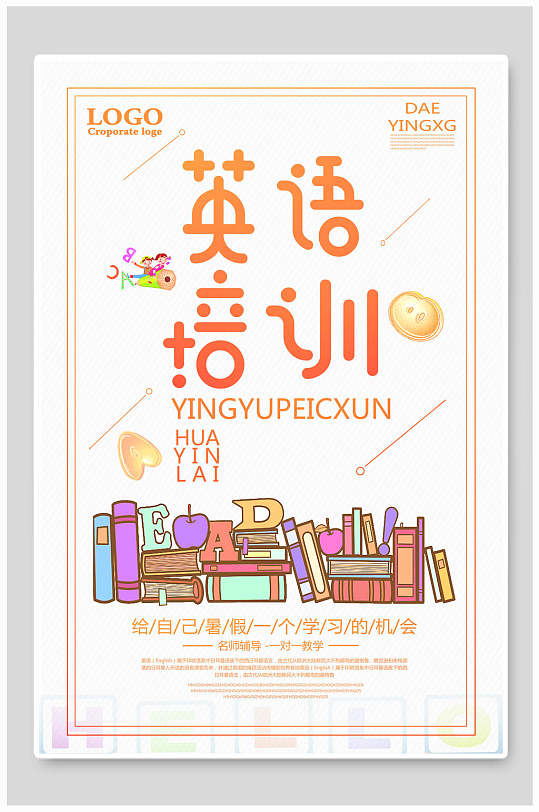 简约英语宣传海报图片-简约英语宣传海报设计素材-简约英语宣传海报