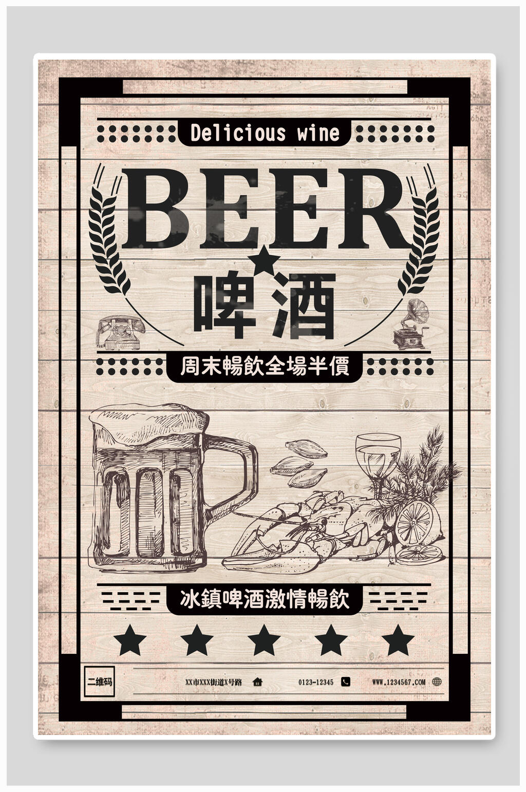 周末冰镇啤酒海报素材