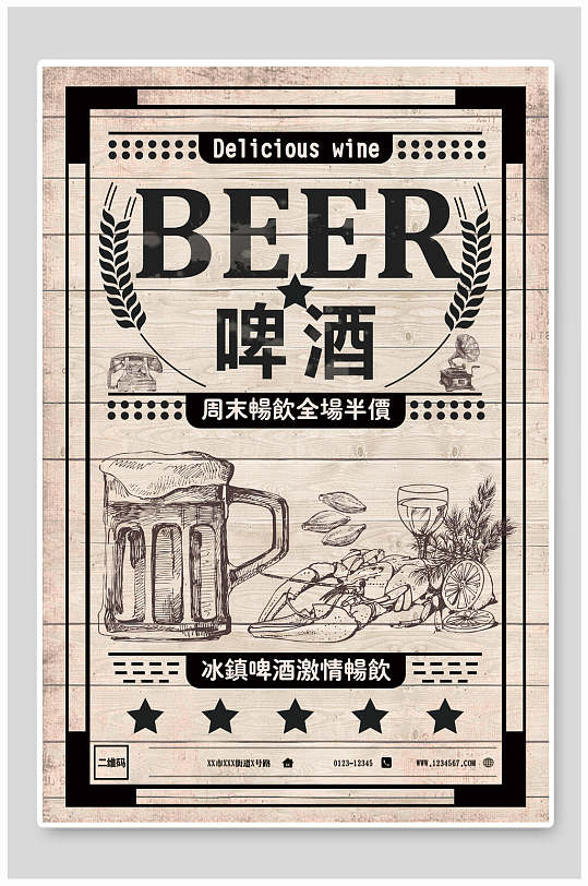 周末冰镇啤酒海报