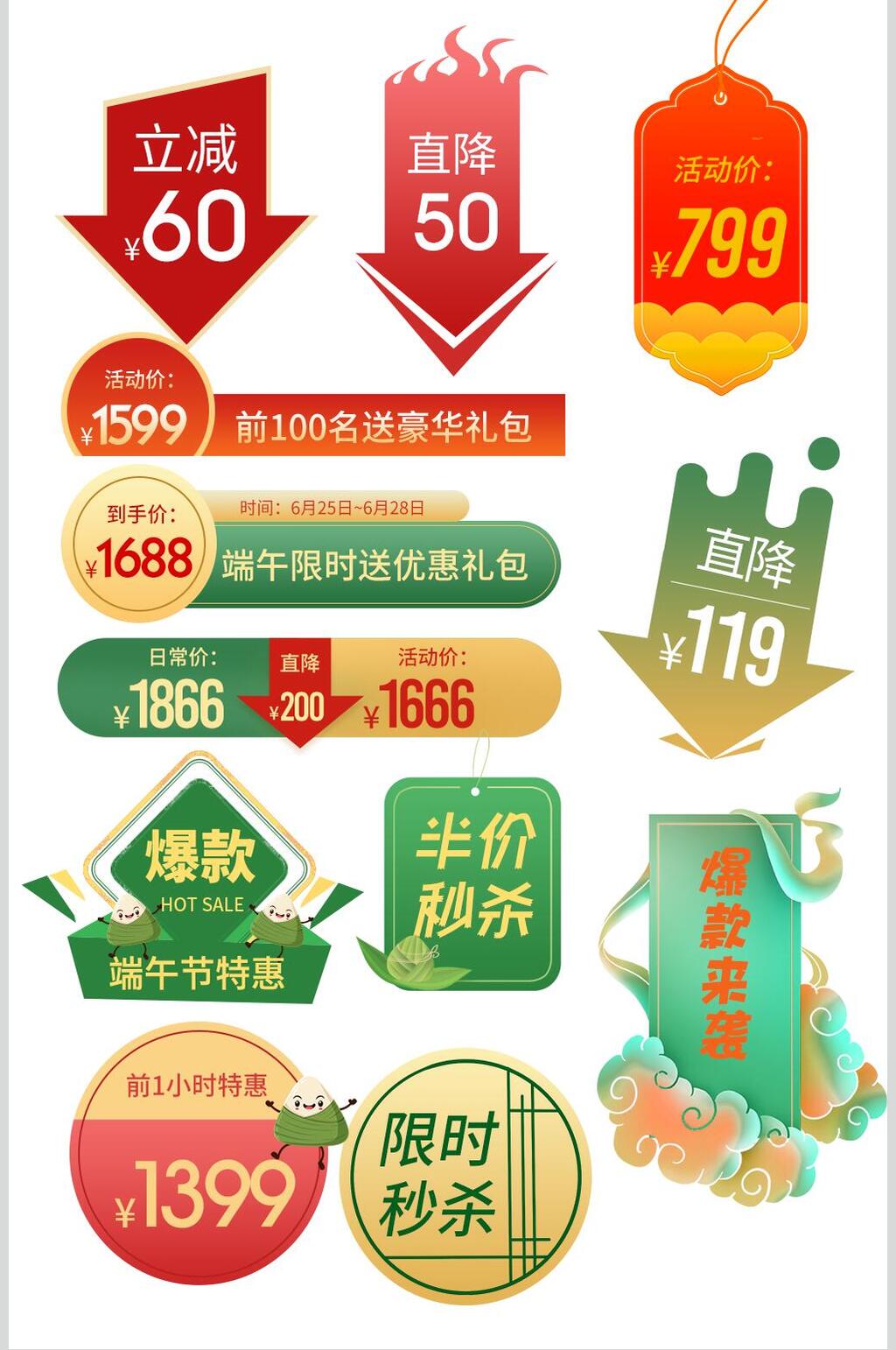 半价秒杀促销标签素材