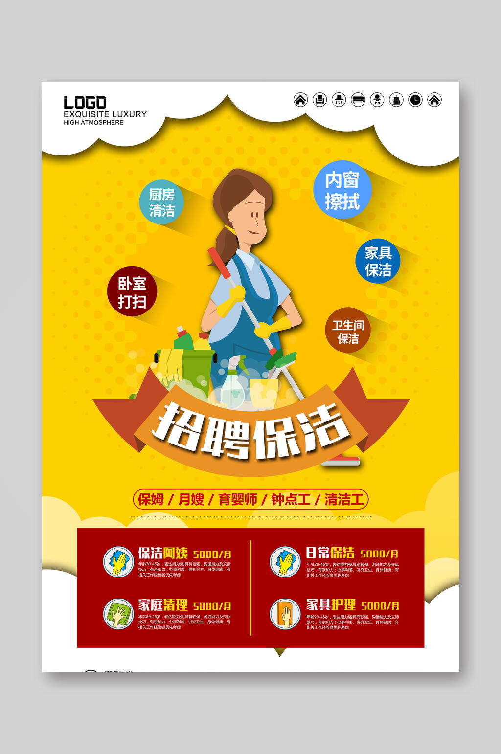 招聘DM单招聘保洁宣传单素材