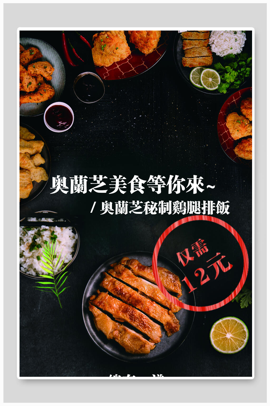 西式美食海报设计素材