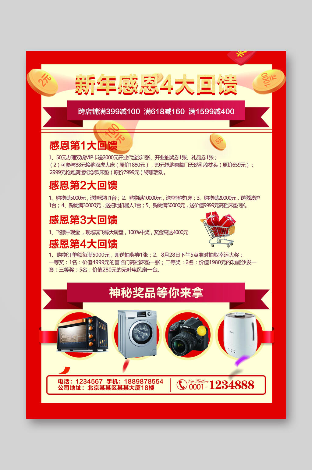 新年感恩大回馈超市DM宣传单素材