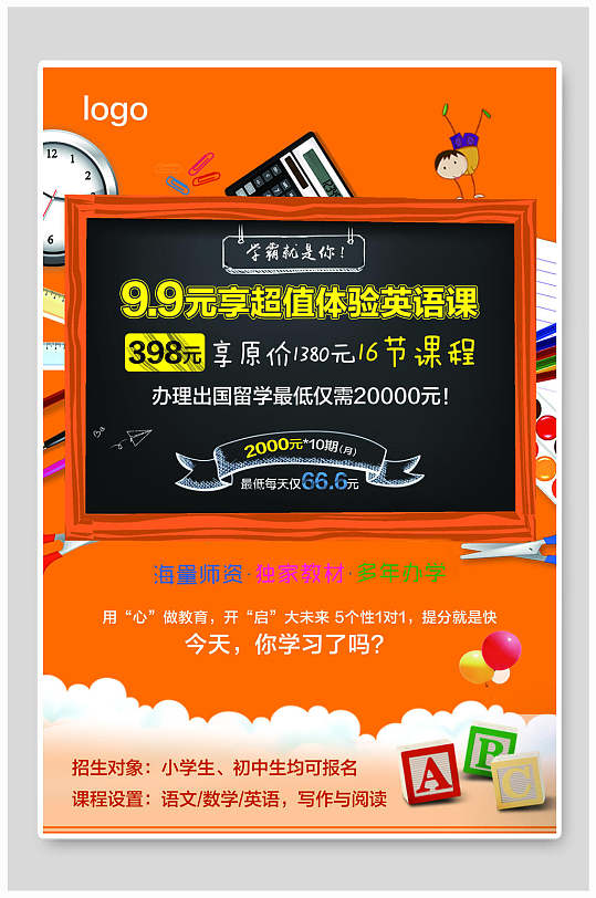 99元体验英语课宣传单海报