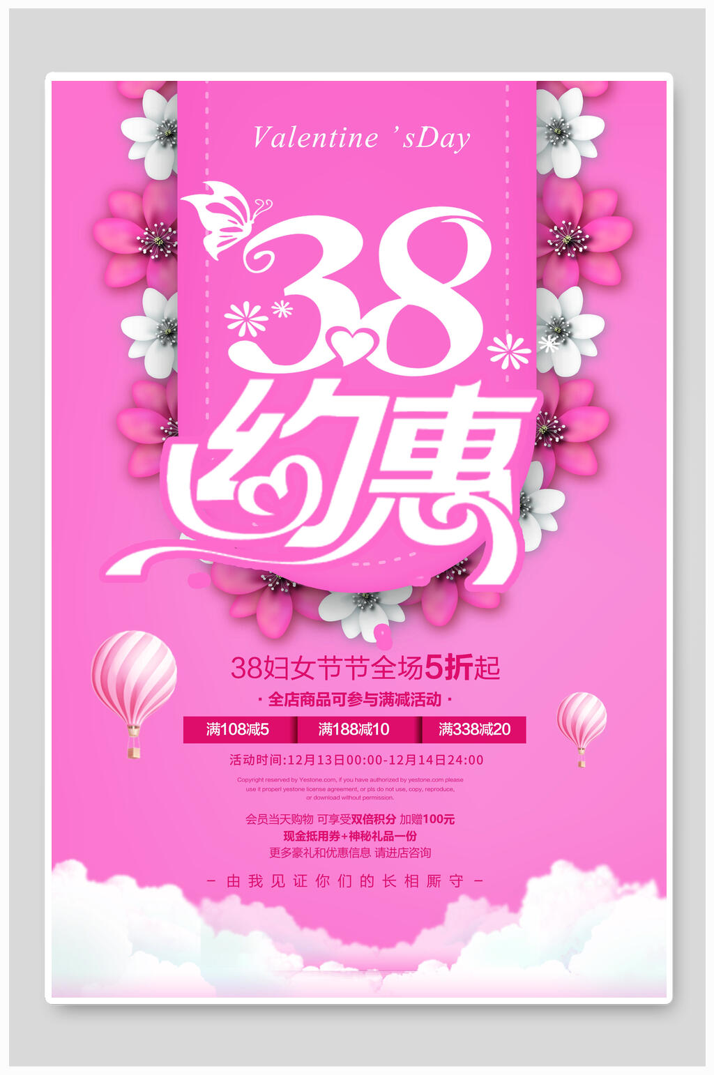 粉红色三八约惠女神节海报素材