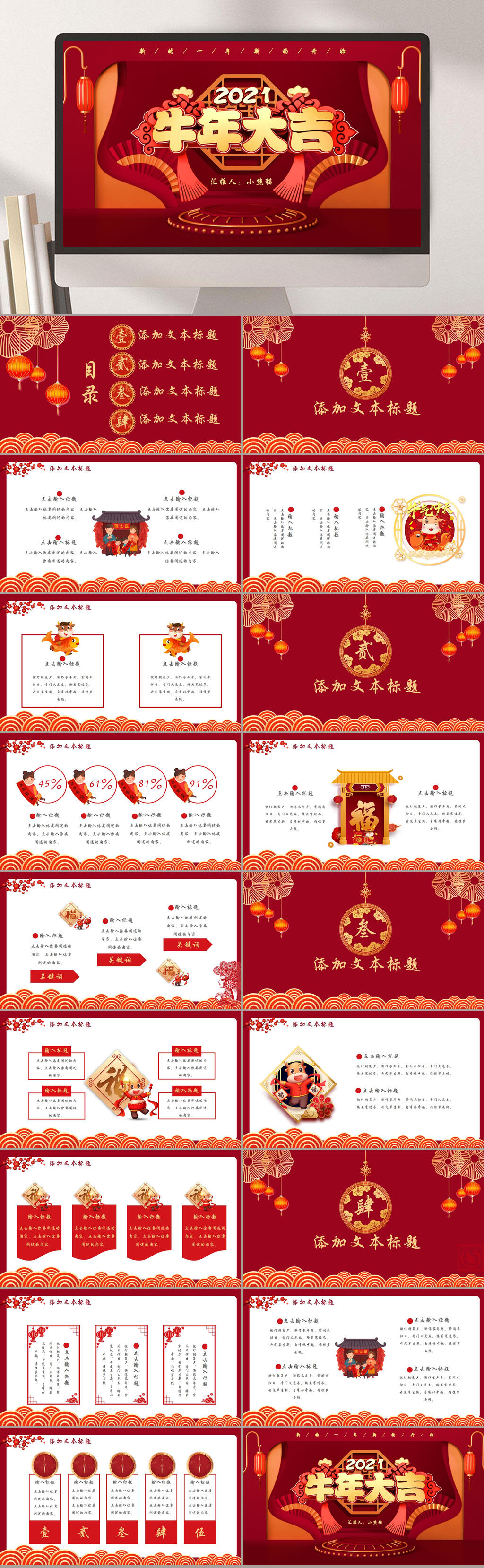 年年大吉年会颁奖典礼PPT素材