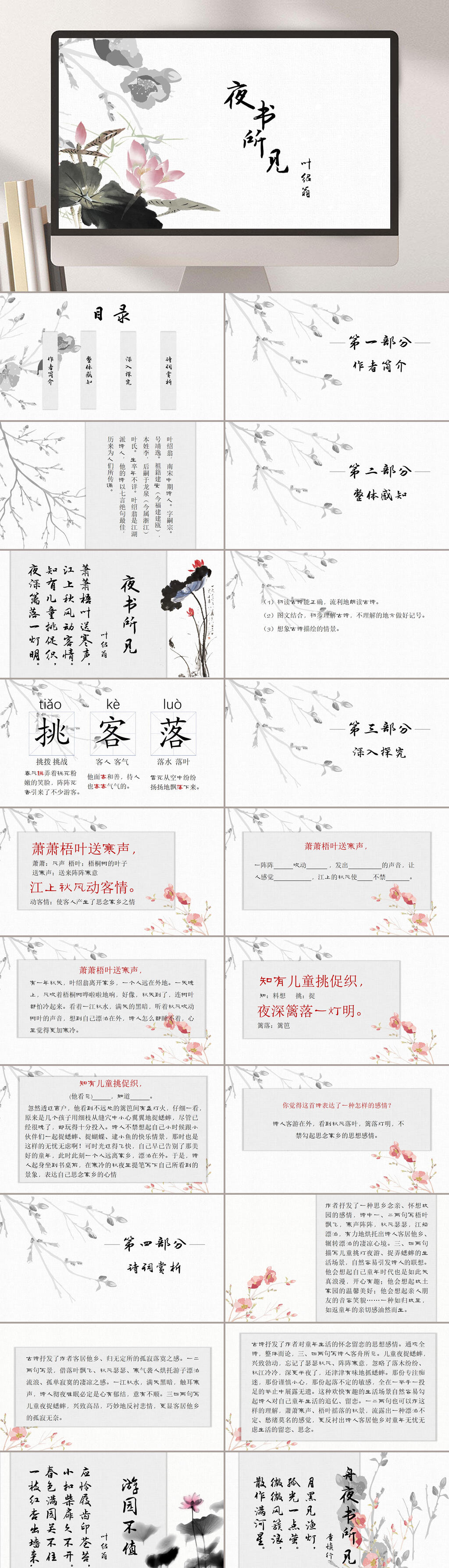 夜书所凡诗歌朗诵ppt素材