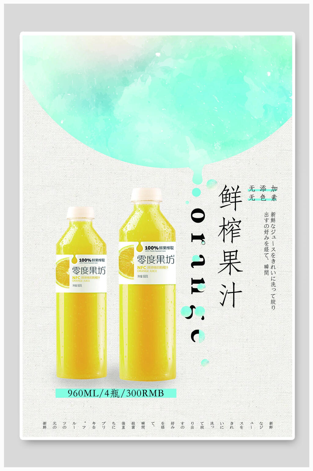 鲜榨果汁饮品素材