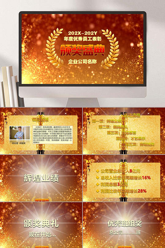 年度优秀员工表彰年会颁奖典礼ppt