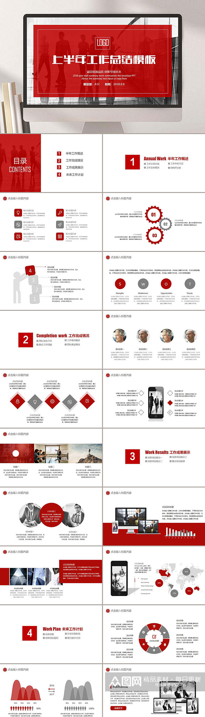 上半年工作总结红色主题通用PPT素材