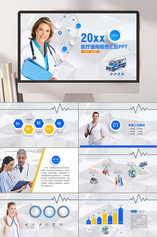 医学医疗汇报PPT模板-众图网