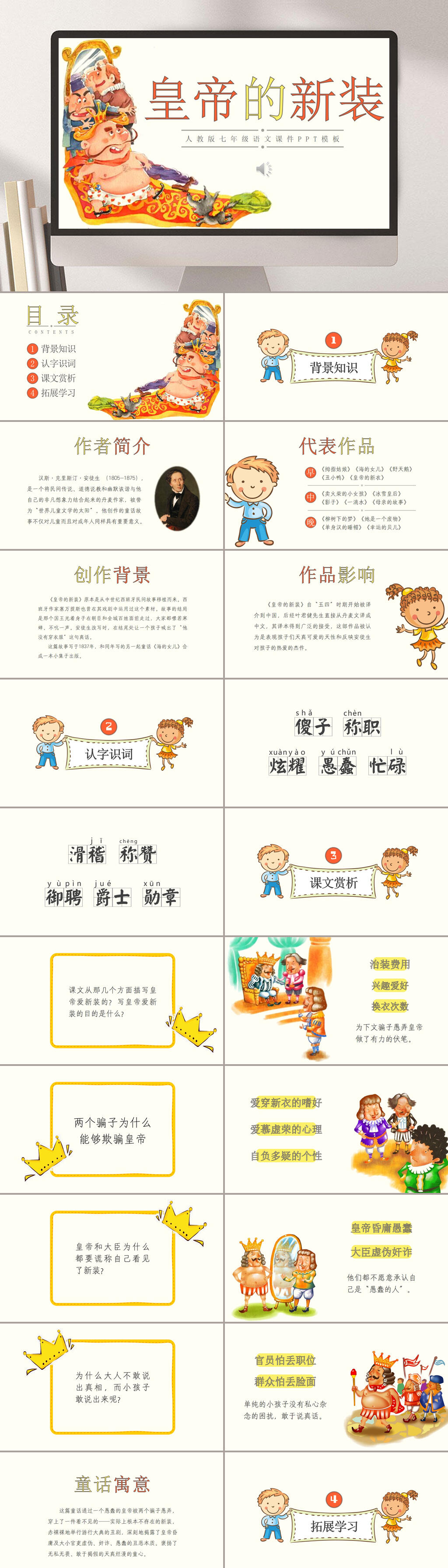 七年级上皇帝的新装PPT模板素材
