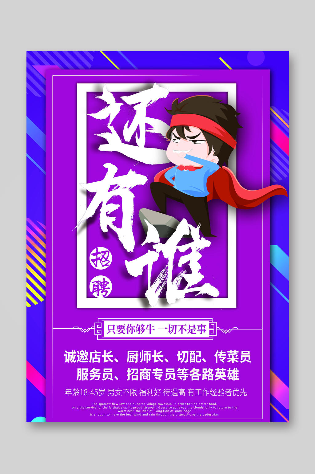 招聘DM单还有谁宣传单素材