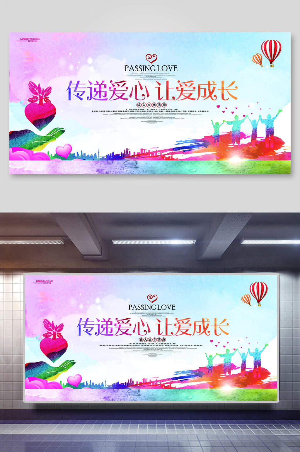 彩色传递爱心让爱成长爱心义卖海报素材