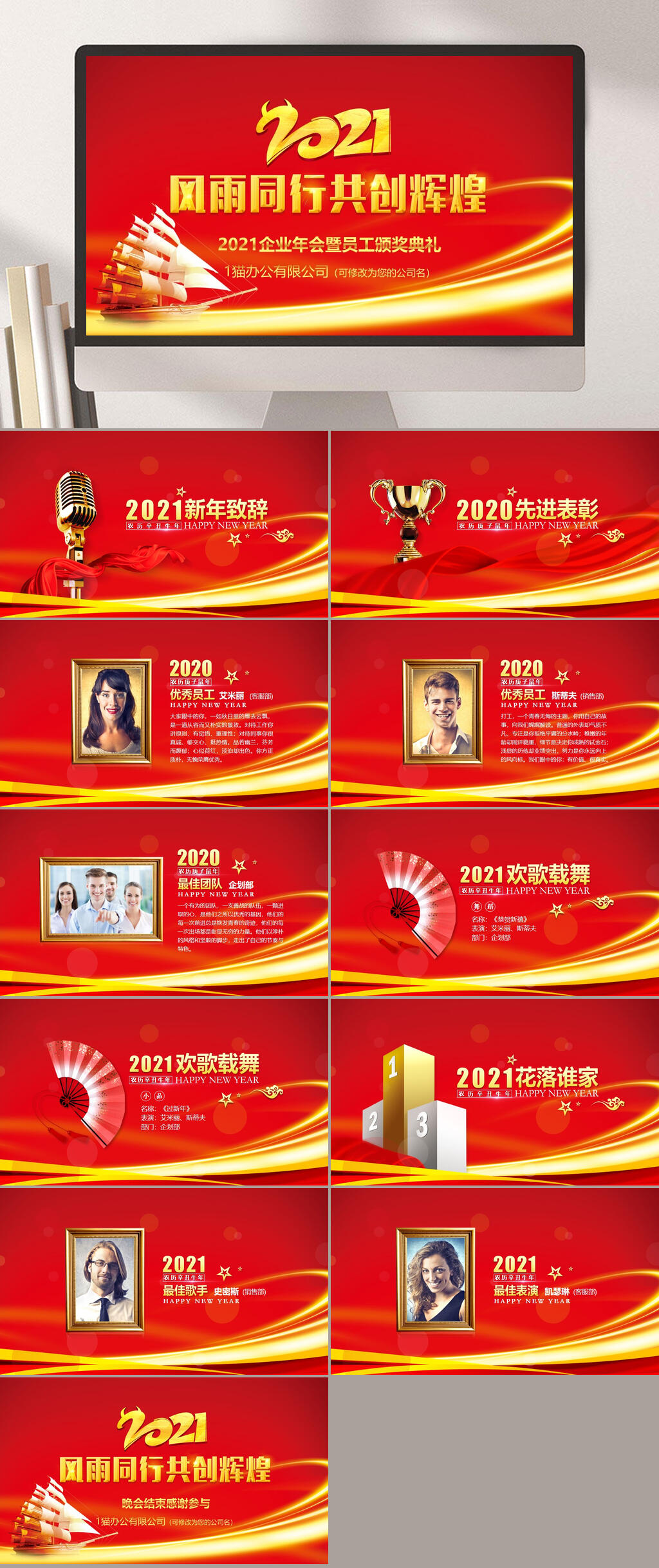 年年會頒獎(jiǎng)典禮風(fēng)雨同舟共創(chuàng)輝煌PPT模板素材