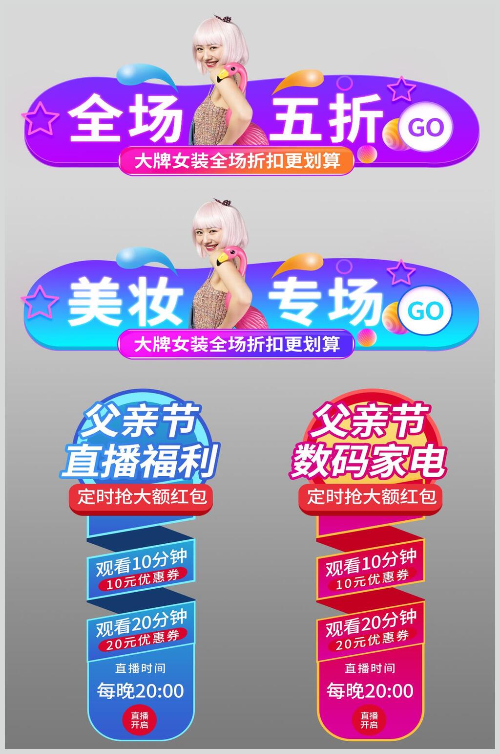 美妆专场促销标签素材
