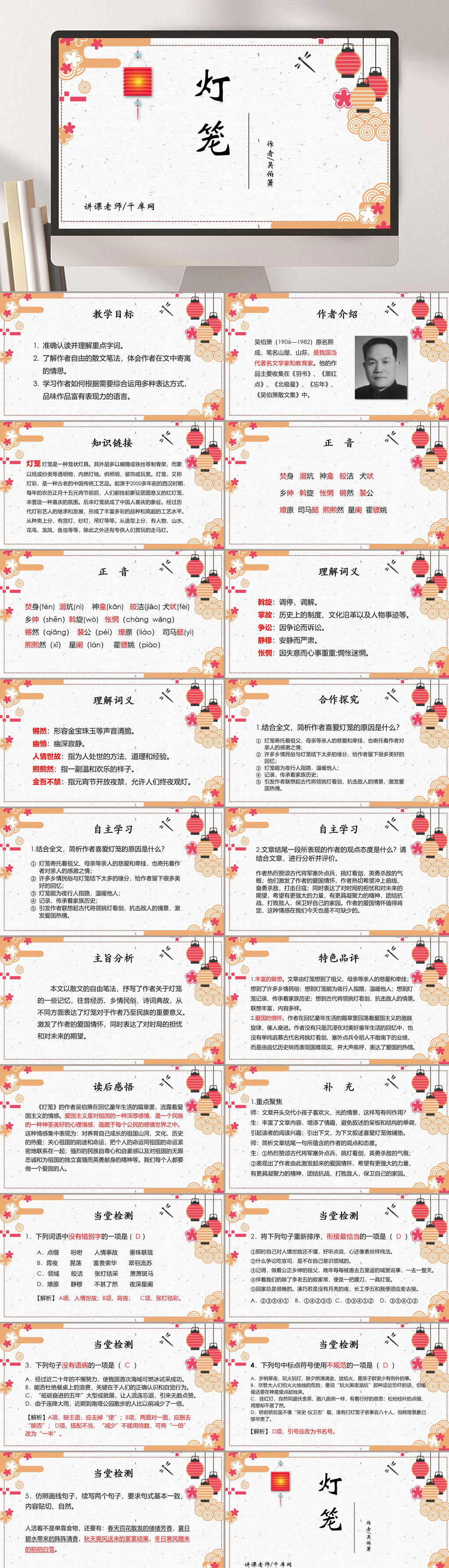 八年级下灯笼PPT模板素材
