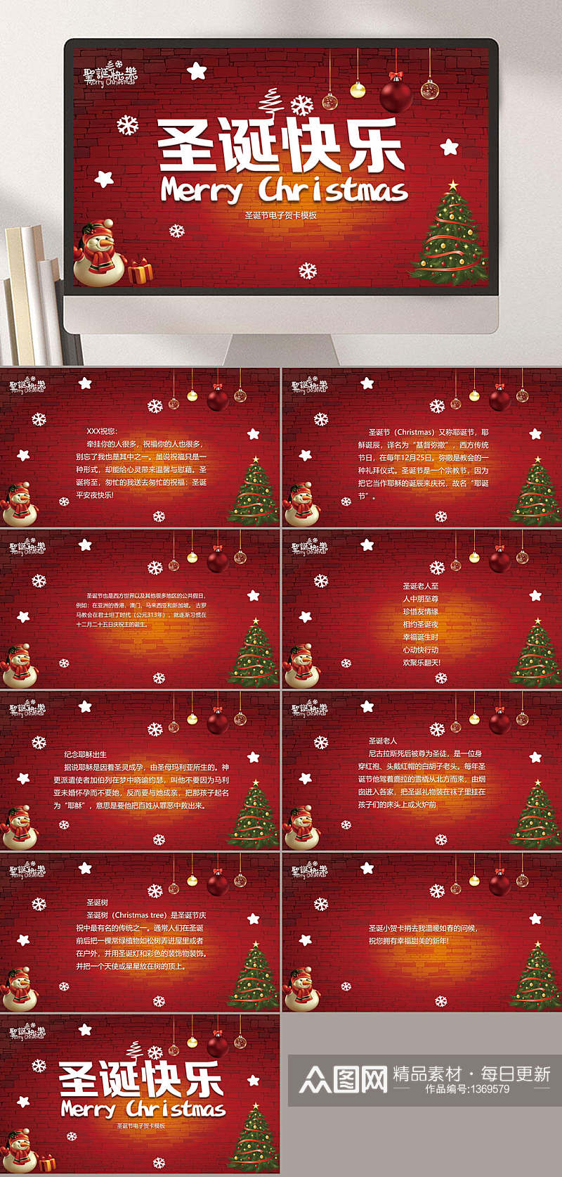 红色圣诞节电子贺卡PPT模板素材