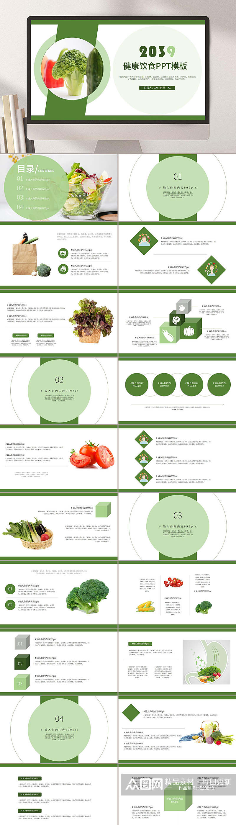 健康饮食水果蔬菜PPT模板素材