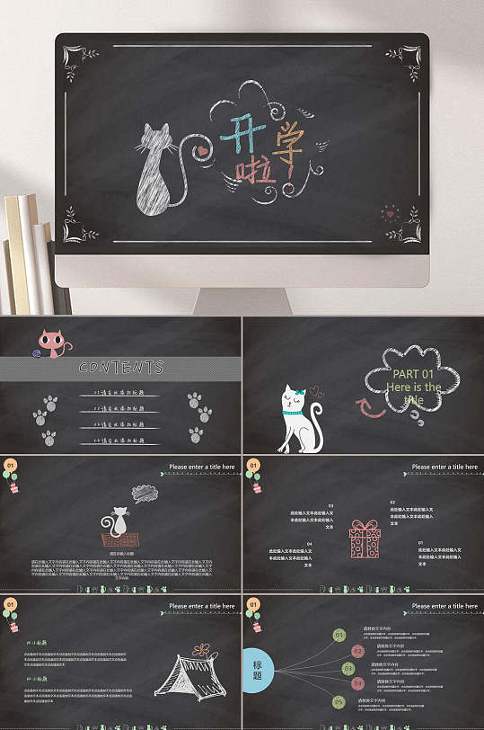 开学季黑板风可爱宠物店铺宣传ppt