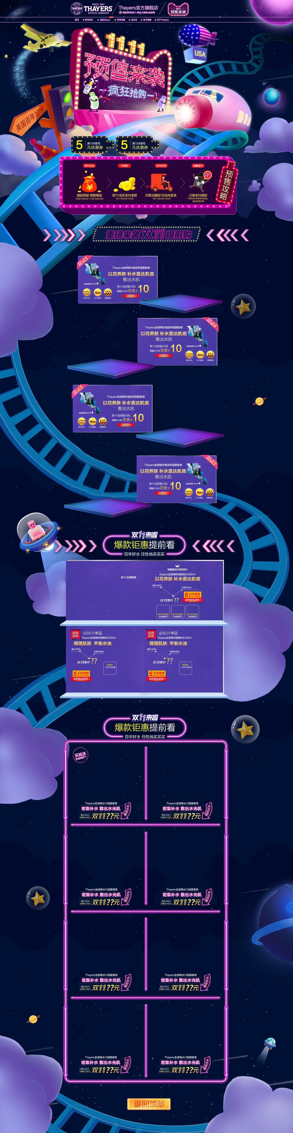 双11预售天猫电商首页详情页素材