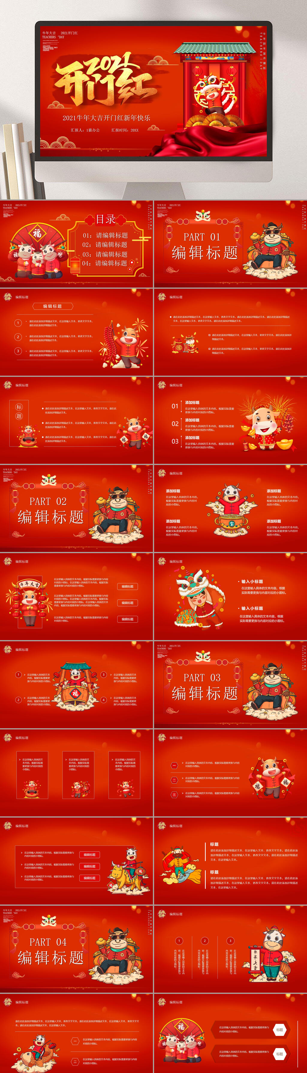 年年会颁奖典礼开门红PPT模板素材