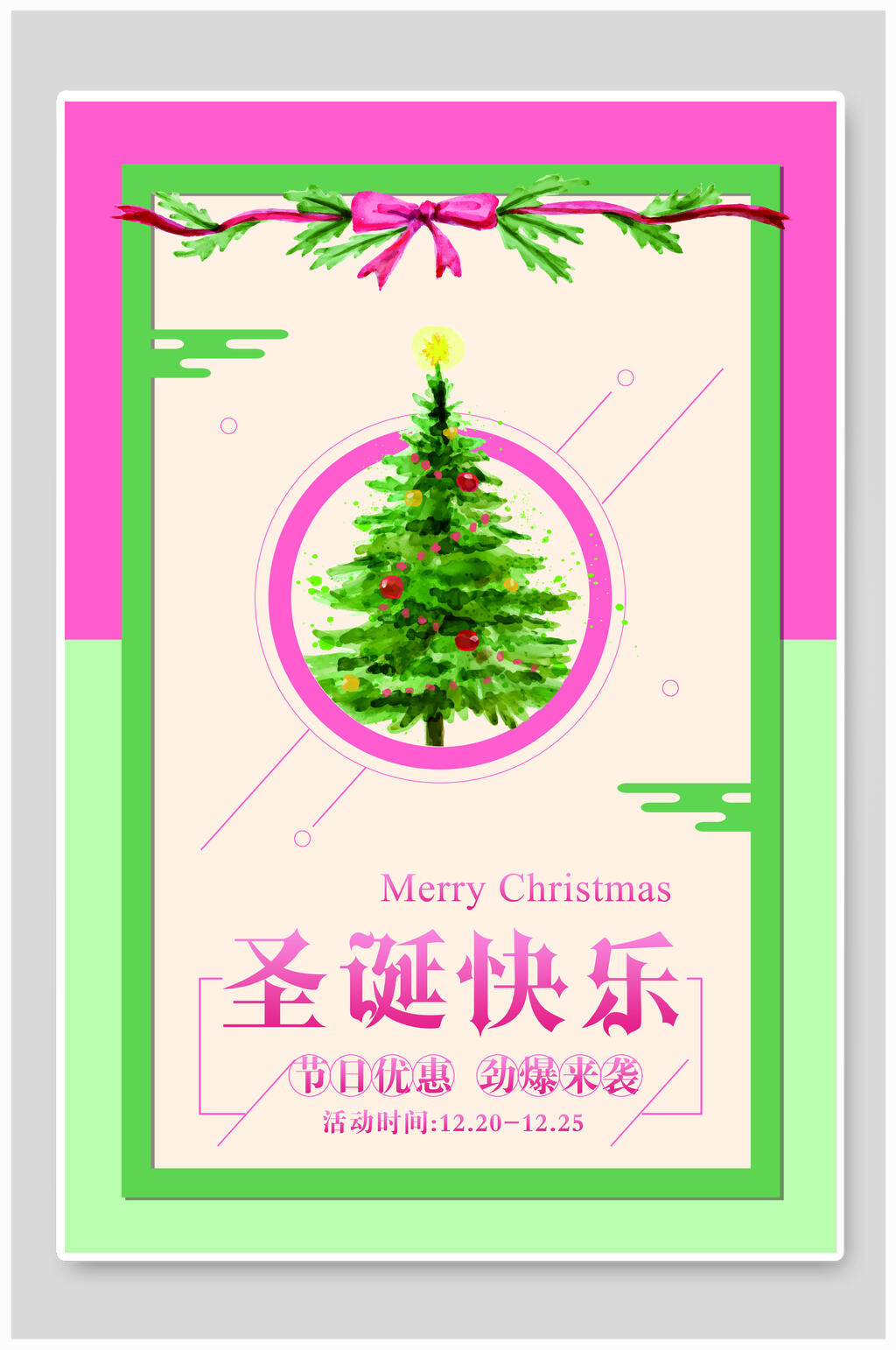 炫彩节日特惠圣诞节海报素材